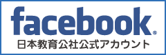 日本教育公社公式facebookアカウント