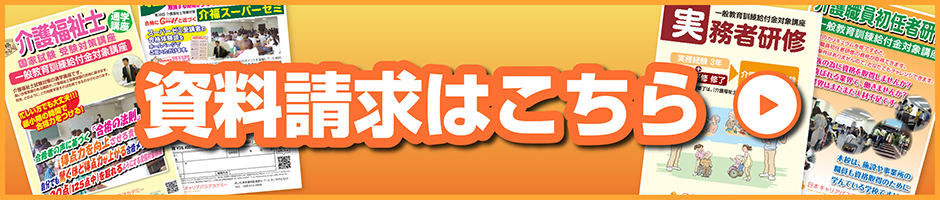 資料請求はこちら